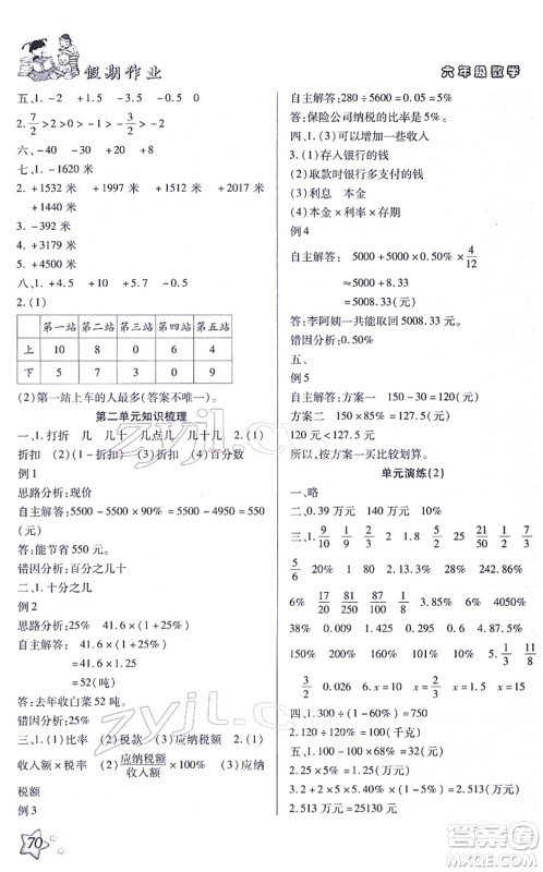 河北科学技术出版社2022轻松总复习假期作业轻松寒假六年级数学通用版答案