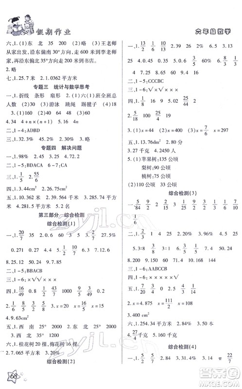 河北科学技术出版社2022轻松总复习假期作业轻松寒假六年级数学通用版答案 河北科学技术出版社2022轻松总复习假期作业轻松寒假六年级数学通用版答案
