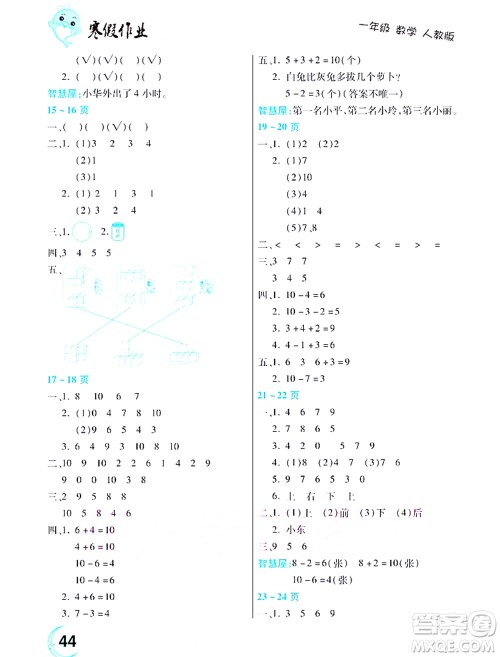 中原农民出版社2022豫新锐寒假作业一年级数学人教版答案