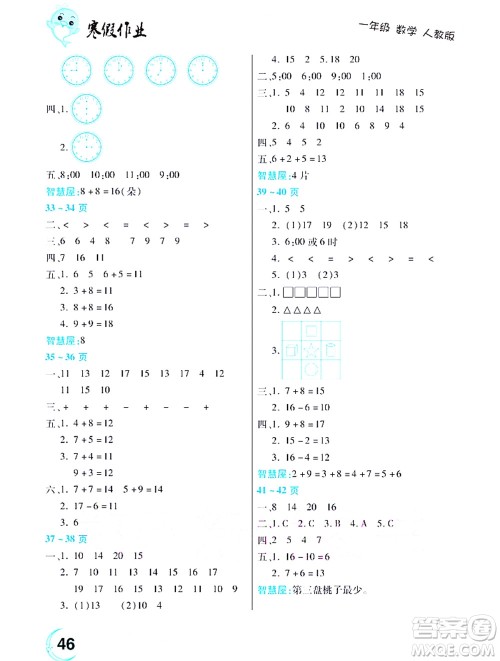 中原农民出版社2022豫新锐寒假作业一年级数学人教版答案