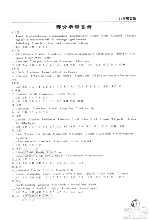 文心出版社2022寒假作业天天练九年级英语通用版参考答案