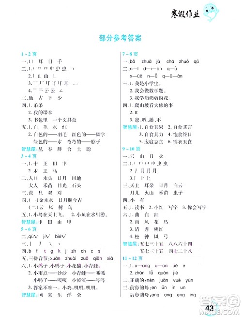 中原农民出版社2022豫新锐寒假作业一年级语文人教版答案