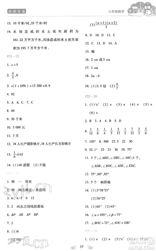 河北少年儿童出版社2022世超金典假期乐园寒假七年级数学人教版答案