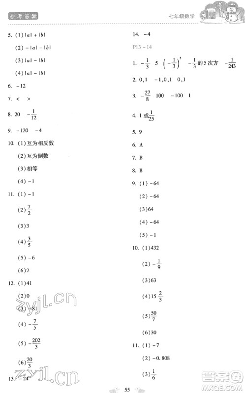 河北少年儿童出版社2022世超金典假期乐园寒假七年级数学人教版答案