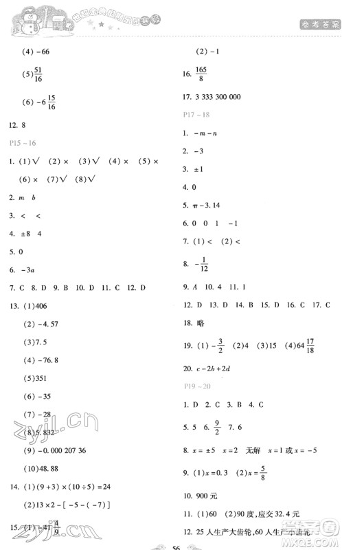 河北少年儿童出版社2022世超金典假期乐园寒假七年级数学人教版答案
