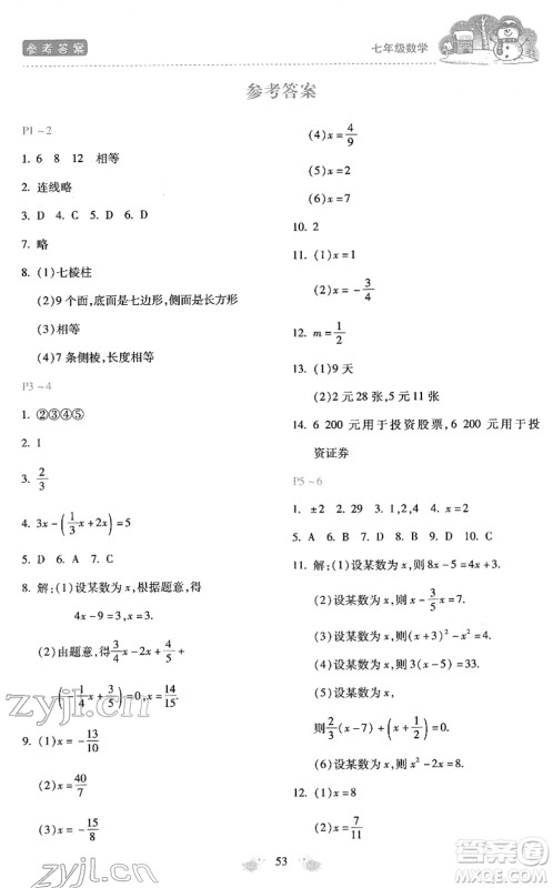 河北少年儿童出版社2022世超金典假期乐园寒假七年级数学人教版答案