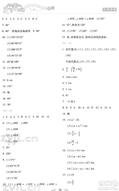 河北少年儿童出版社2022世超金典假期乐园寒假七年级数学人教版答案