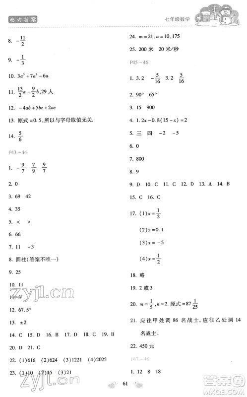 河北少年儿童出版社2022世超金典假期乐园寒假七年级数学人教版答案