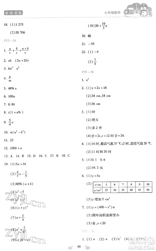 河北少年儿童出版社2022世超金典假期乐园寒假七年级数学人教版答案