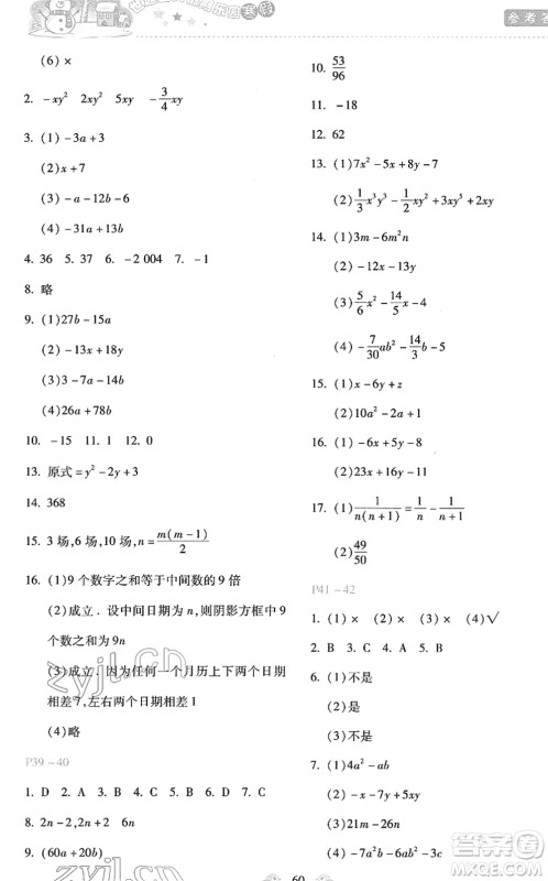 河北少年儿童出版社2022世超金典假期乐园寒假七年级数学人教版答案