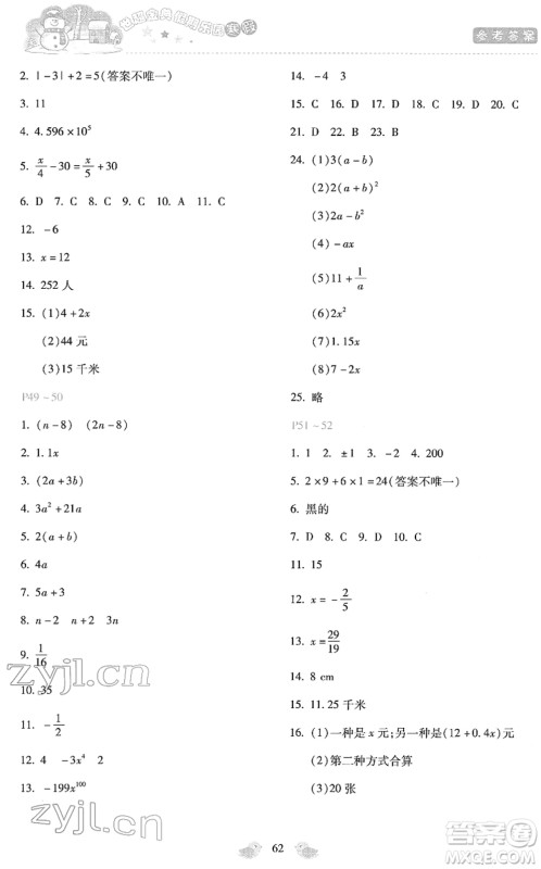 河北少年儿童出版社2022世超金典假期乐园寒假七年级数学人教版答案