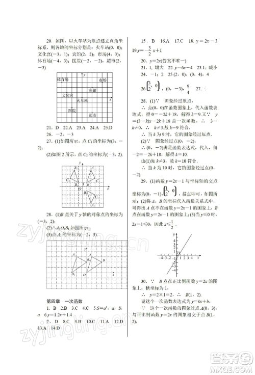 天津科学技术出版社2022春如金卷八年级数学寒假作业本通用版参考答案