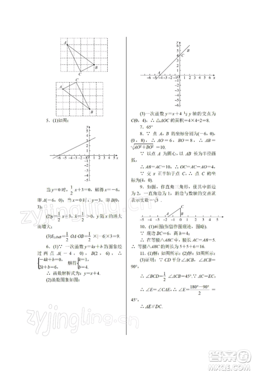 天津科学技术出版社2022春如金卷八年级数学寒假作业本通用版参考答案