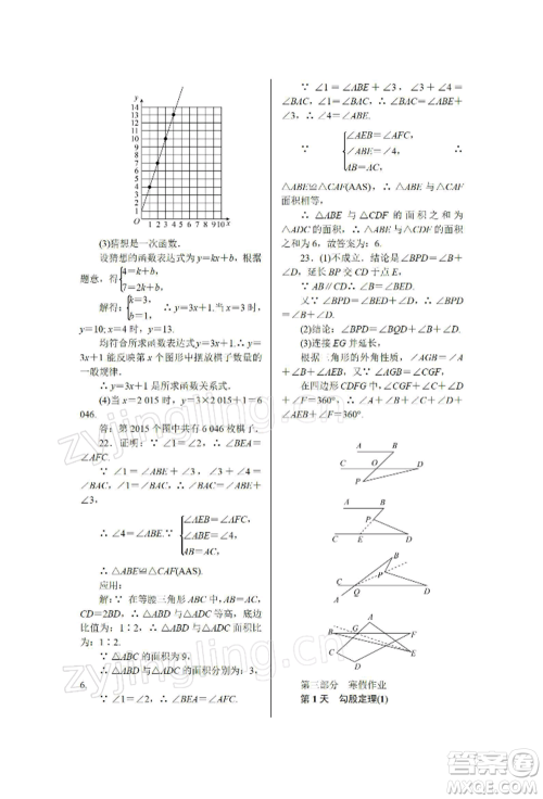 天津科学技术出版社2022春如金卷八年级数学寒假作业本通用版参考答案