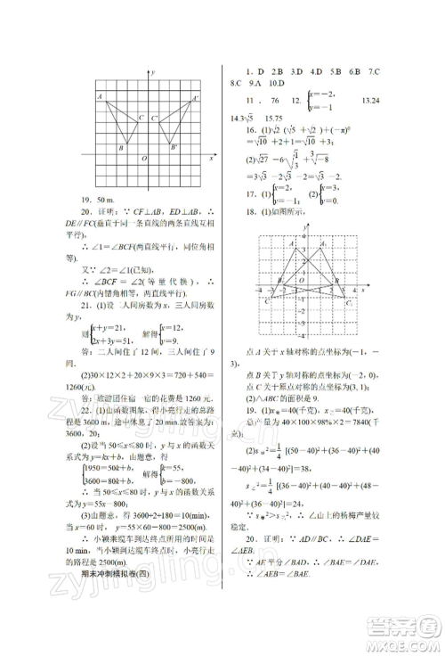 天津科学技术出版社2022春如金卷八年级数学寒假作业本通用版参考答案
