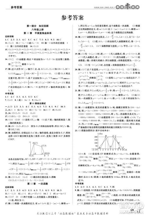 合肥工业大学出版社2022寒假零距离学期系统复习数学八年级HK沪科版答案