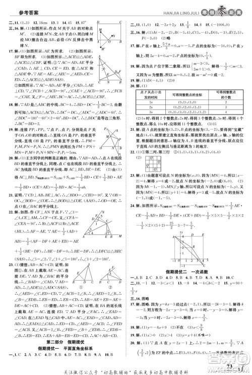 合肥工业大学出版社2022寒假零距离学期系统复习数学八年级HK沪科版答案