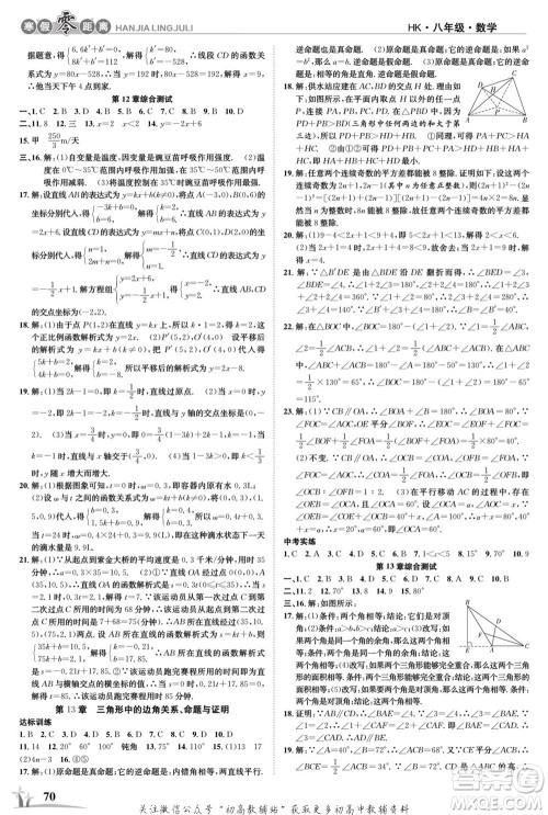 合肥工业大学出版社2022寒假零距离学期系统复习数学八年级HK沪科版答案