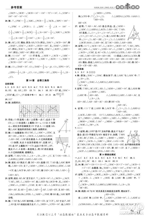 合肥工业大学出版社2022寒假零距离学期系统复习数学八年级HK沪科版答案