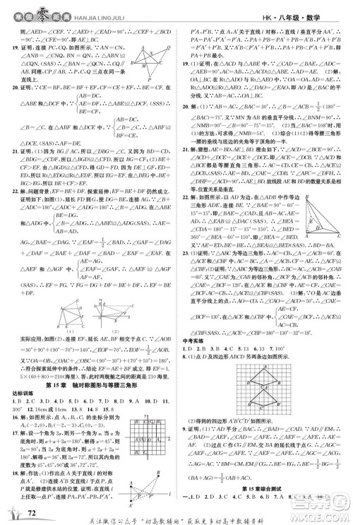 合肥工业大学出版社2022寒假零距离学期系统复习数学八年级HK沪科版答案