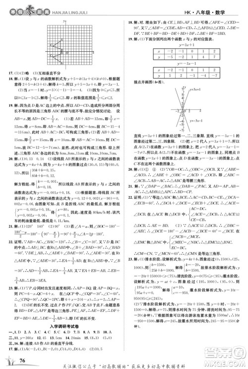 合肥工业大学出版社2022寒假零距离学期系统复习数学八年级HK沪科版答案