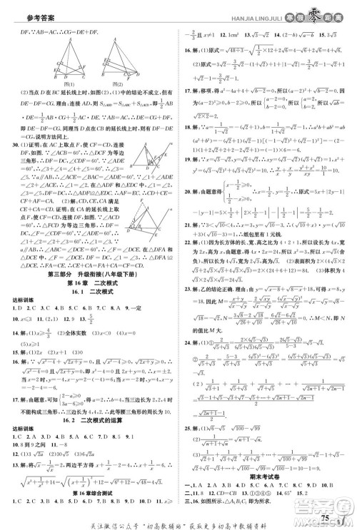 合肥工业大学出版社2022寒假零距离学期系统复习数学八年级HK沪科版答案