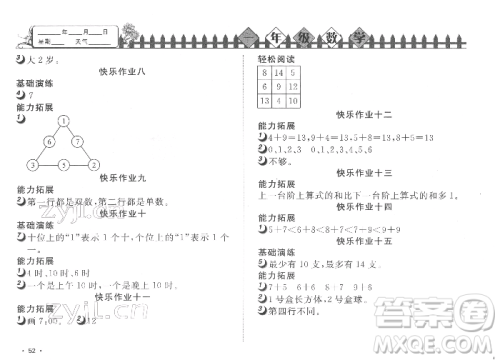 武汉大学出版社2022快乐寒假寒假作业一年级数学通用版参考答案