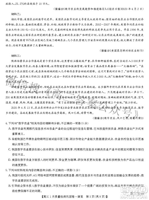 2022九师联盟高三1月质量检测巩固卷语文试题及答案