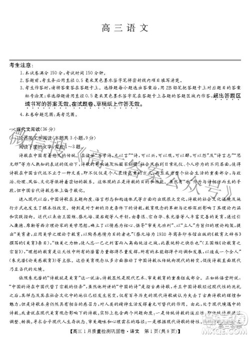 2022九师联盟高三1月质量检测巩固卷语文试题及答案