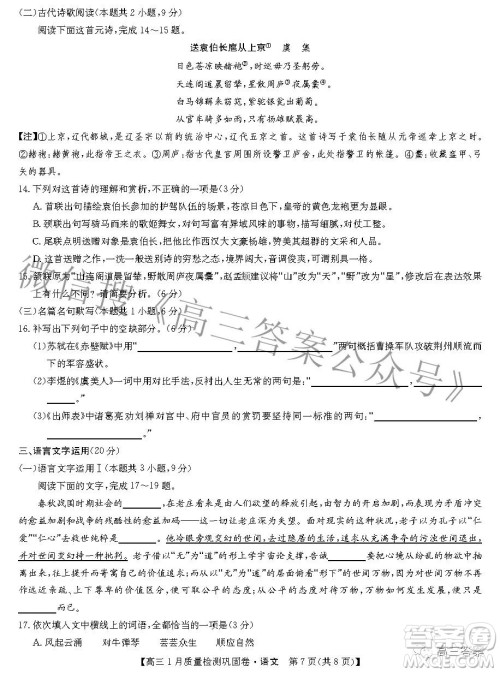 2022九师联盟高三1月质量检测巩固卷语文试题及答案