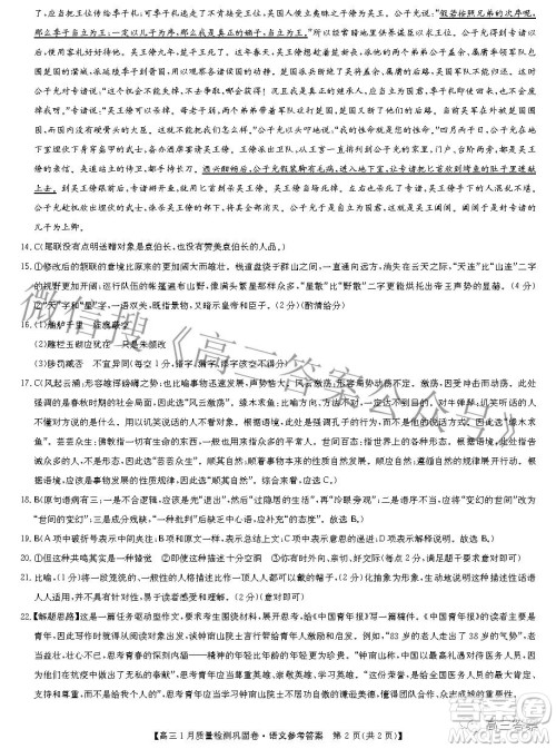 2022九师联盟高三1月质量检测巩固卷语文试题及答案