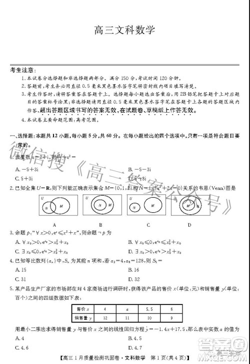 2022九师联盟高三1月质量检测巩固卷文科数学试题及答案 2022九师联盟高三1月质量检测巩固卷文科数学试题及答案