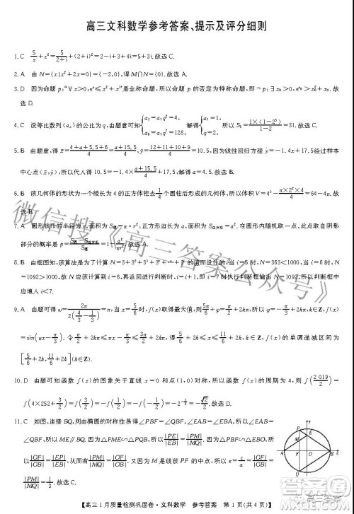2022九师联盟高三1月质量检测巩固卷文科数学试题及答案 2022九师联盟高三1月质量检测巩固卷文科数学试题及答案