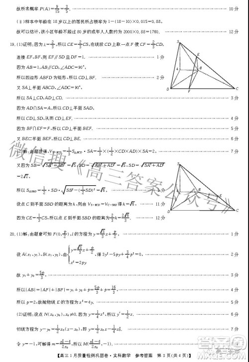 2022九师联盟高三1月质量检测巩固卷文科数学试题及答案 2022九师联盟高三1月质量检测巩固卷文科数学试题及答案