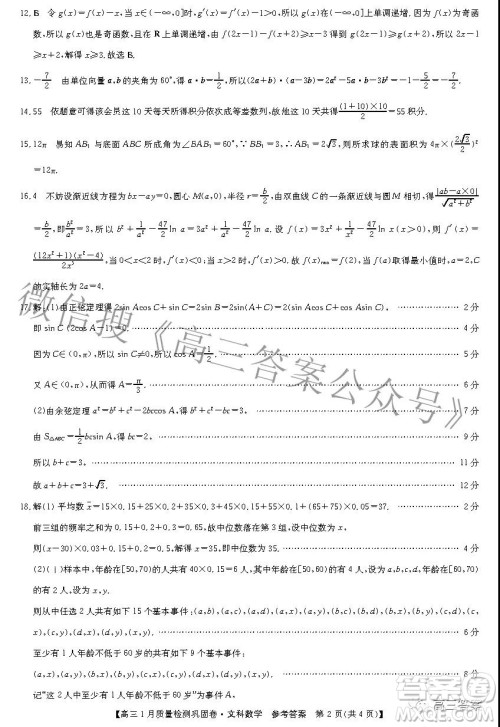 2022九师联盟高三1月质量检测巩固卷文科数学试题及答案 2022九师联盟高三1月质量检测巩固卷文科数学试题及答案