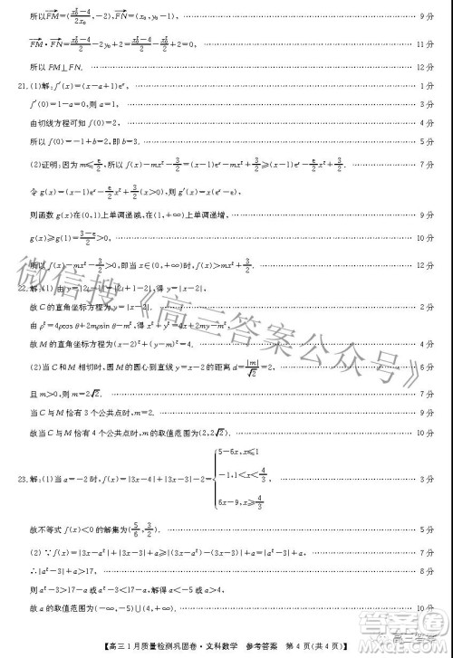 2022九师联盟高三1月质量检测巩固卷文科数学试题及答案