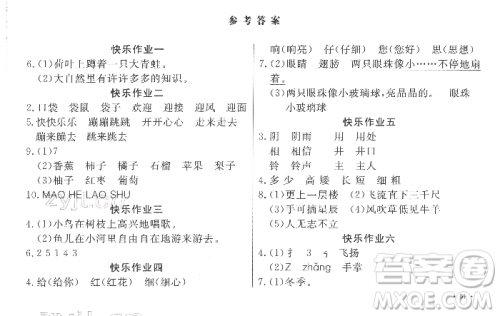 武汉大学出版社2022快乐寒假寒假作业二年级语文通用版参考答案