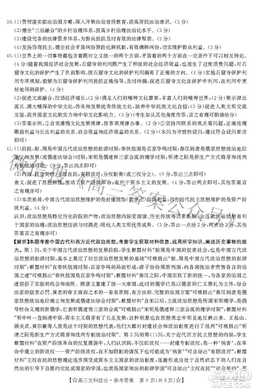 2022年1月贵州省高三考试文科综合试卷及答案 2022年1月贵州省高三考试文科综合试卷及答案