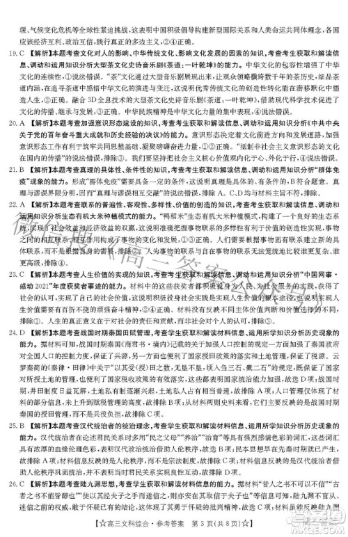 2022年1月贵州省高三考试文科综合试卷及答案 2022年1月贵州省高三考试文科综合试卷及答案