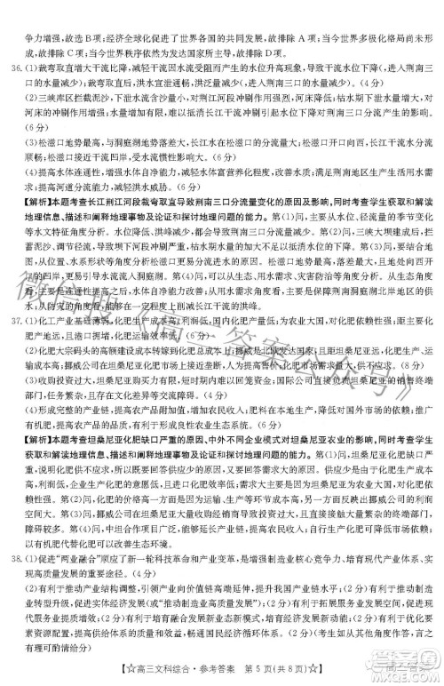 2022年1月贵州省高三考试文科综合试卷及答案 2022年1月贵州省高三考试文科综合试卷及答案