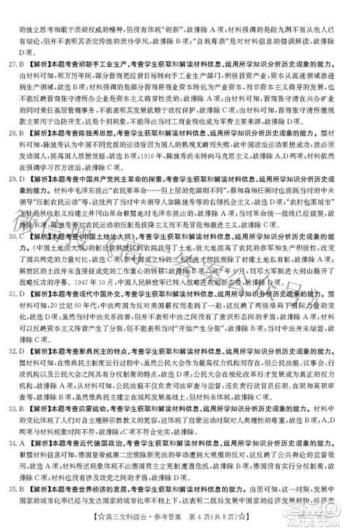 2022年1月贵州省高三考试文科综合试卷及答案 2022年1月贵州省高三考试文科综合试卷及答案