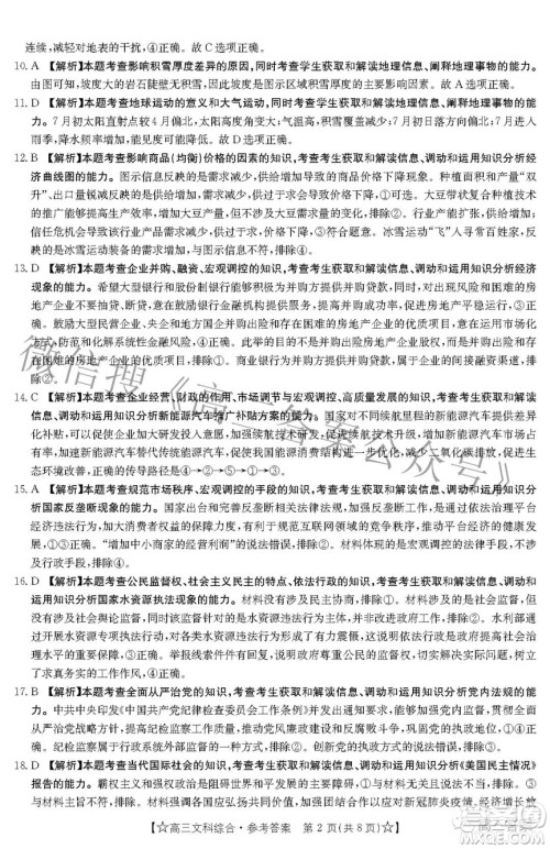 2022年1月贵州省高三考试文科综合试卷及答案 2022年1月贵州省高三考试文科综合试卷及答案