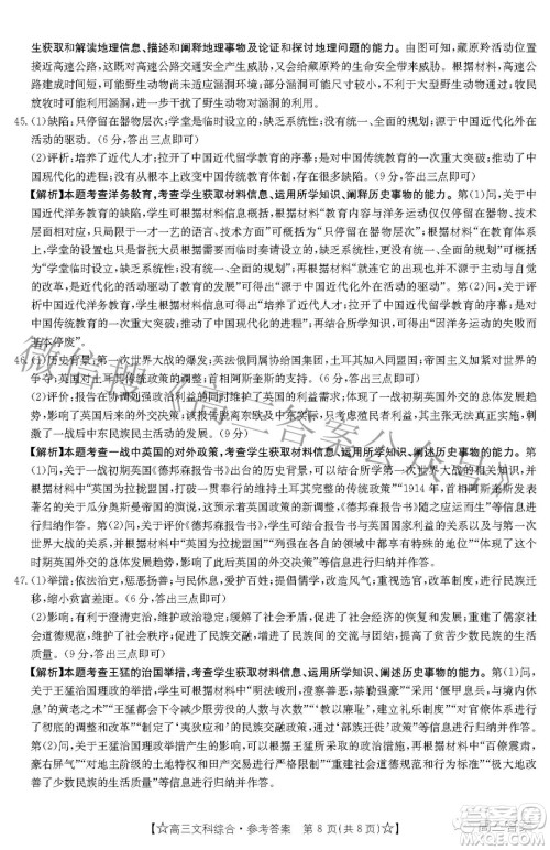 2022年1月贵州省高三考试文科综合试卷及答案 2022年1月贵州省高三考试文科综合试卷及答案