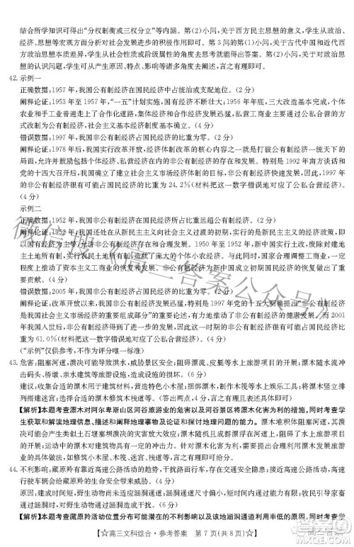 2022年1月贵州省高三考试文科综合试卷及答案 2022年1月贵州省高三考试文科综合试卷及答案