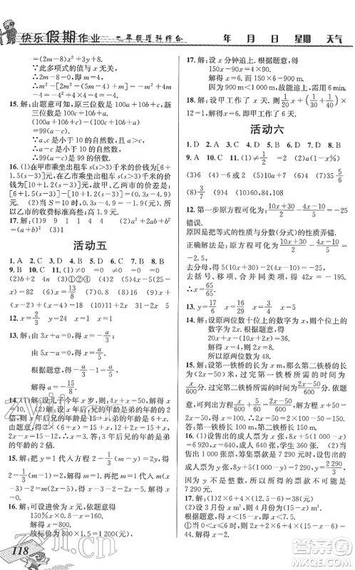 云南科技出版社2022创新成功学习快乐寒假七年级理科综合B北师版答案 云南科技出版社2022创新成功学习快乐寒假七年级理科综合B北师版答案