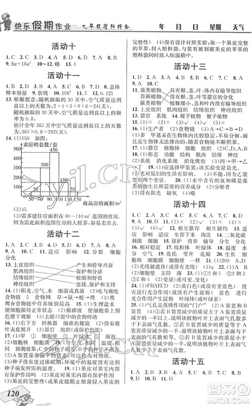 云南科技出版社2022创新成功学习快乐寒假七年级理科综合B北师版答案
