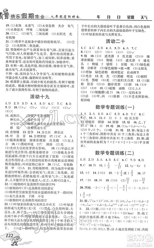 云南科技出版社2022创新成功学习快乐寒假七年级理科综合B北师版答案 云南科技出版社2022创新成功学习快乐寒假七年级理科综合B北师版答案
