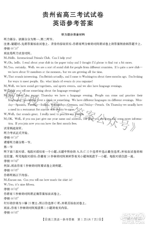 2022年1月贵州省高三考试英语答案
