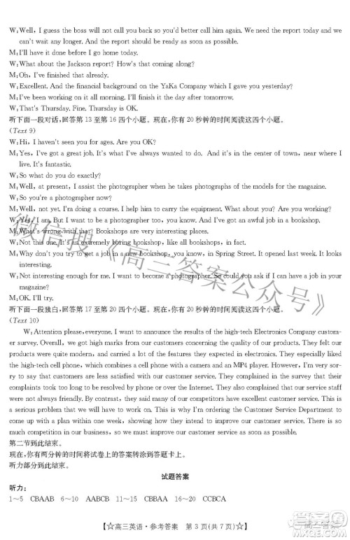 2022年1月贵州省高三考试英语答案