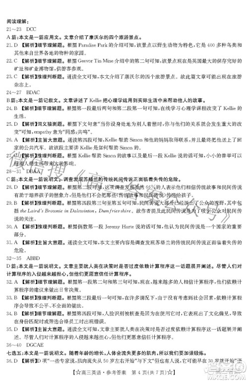 2022年1月贵州省高三考试英语答案